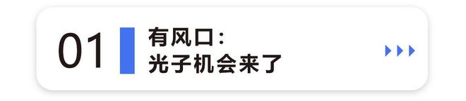 一年狂赚1亿陕西“小巨人”逆袭全球巨头！中国光子产业迎来爆发