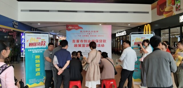 星空体育科技：湖南全年新发放创业担保贷款总额创历史新高！快来申请“梦想启动金”