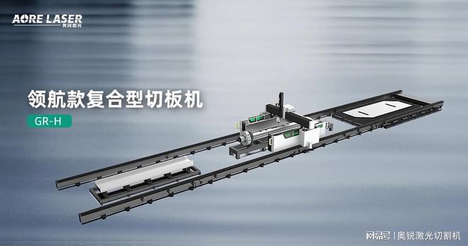 星空体育科技：复合型激光切割机厂家实力推荐：多场景适配的选型指南