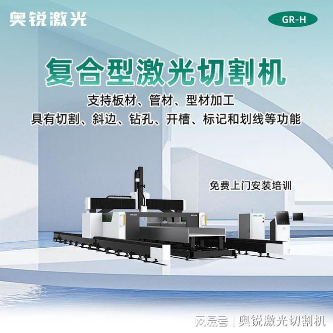 星空体育科技：复合型激光切割机厂家实力推荐：多场景适配的选型指南(图2)