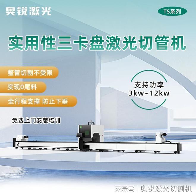 星空体育智能制造：金属管材激光切割机厂家实力推荐：高效加工场