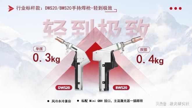摆脱冷水机束缚：2026主流风冷激光焊接机品牌推荐(图3)