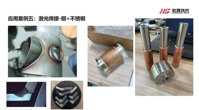 宏晟技术在厨卫领域激光焊接新工艺——铜管和不锈钢管焊接无缝(图3)