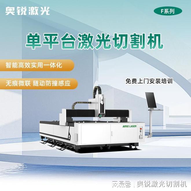 星空体育平台：靠谱的单平台激光切割机厂家实力推荐