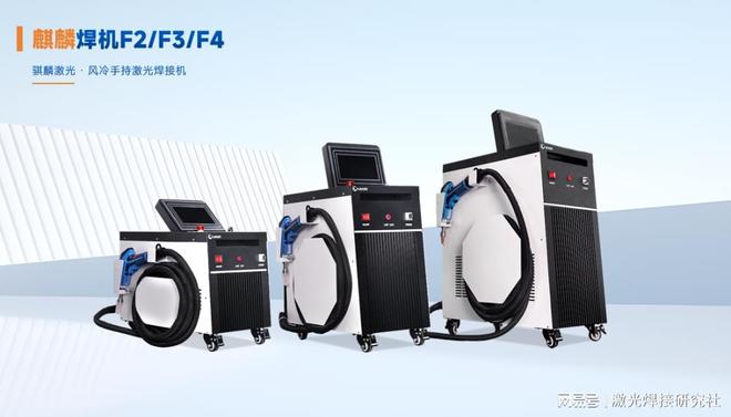 风冷手持激光焊品牌评测：如何精准匹配你的场景需求？(图2)
